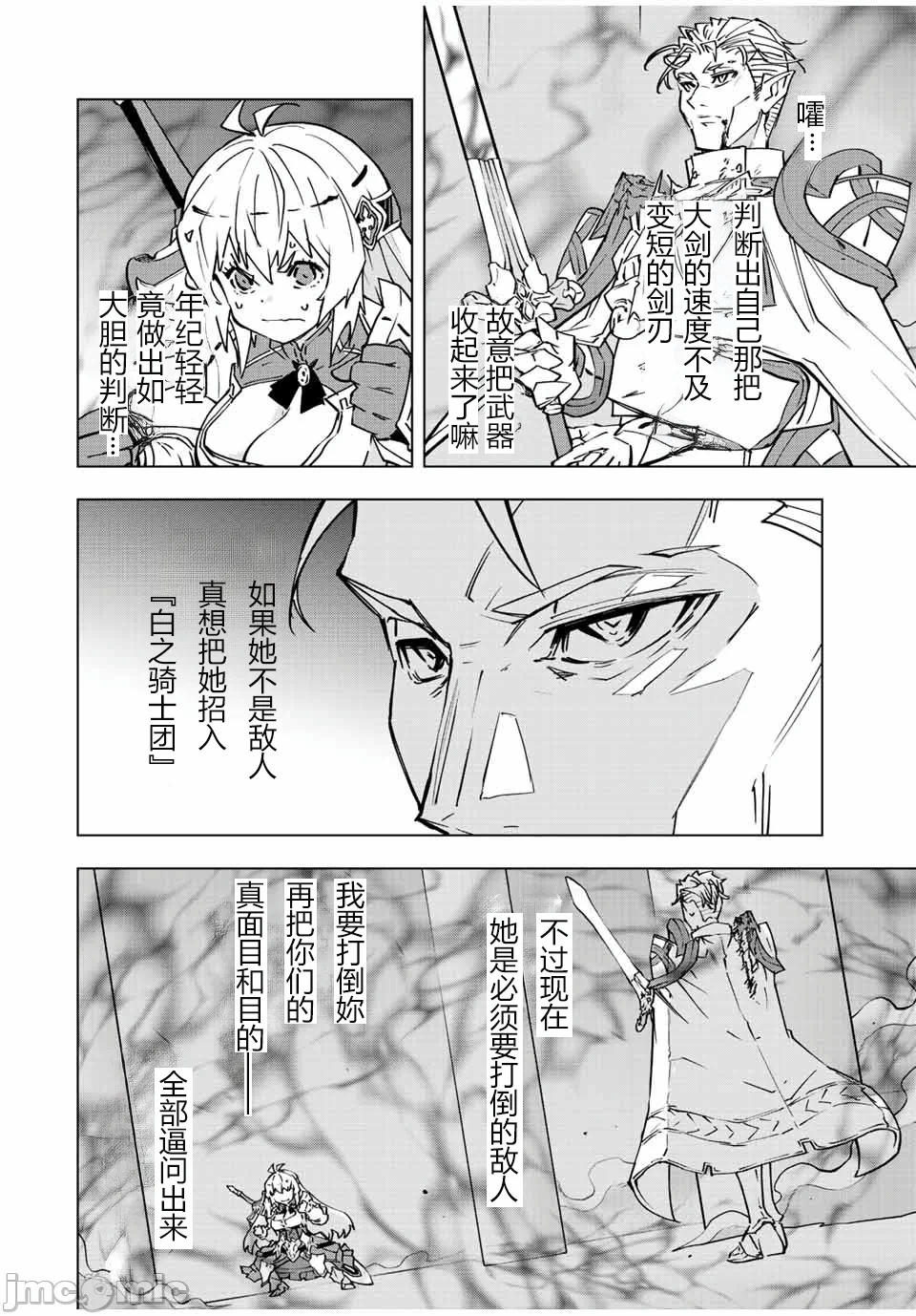 被信赖的伙伴在地下城深处追杀依靠恩惠『无限扭蛋』召唤等级9999的同伴们向世界和原队友復仇还要再补上一句『活该！』 [曲终之时个人汉化] [明镜シスイ、大前贵史] 信じていた仲间达にダンジョン奥地で杀されかけたがギフト『无限ガチャ』でレベル9999の仲间达を手に入れて元パーティーメンバーと世界に復讐&『ざまぁ!』します! 第41话 - 9
