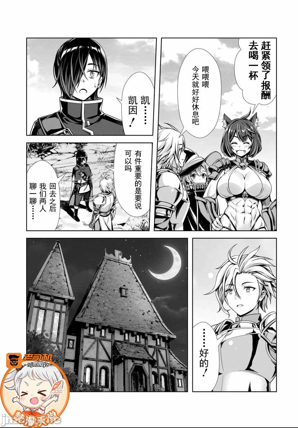 第6话3.2 第 3 页