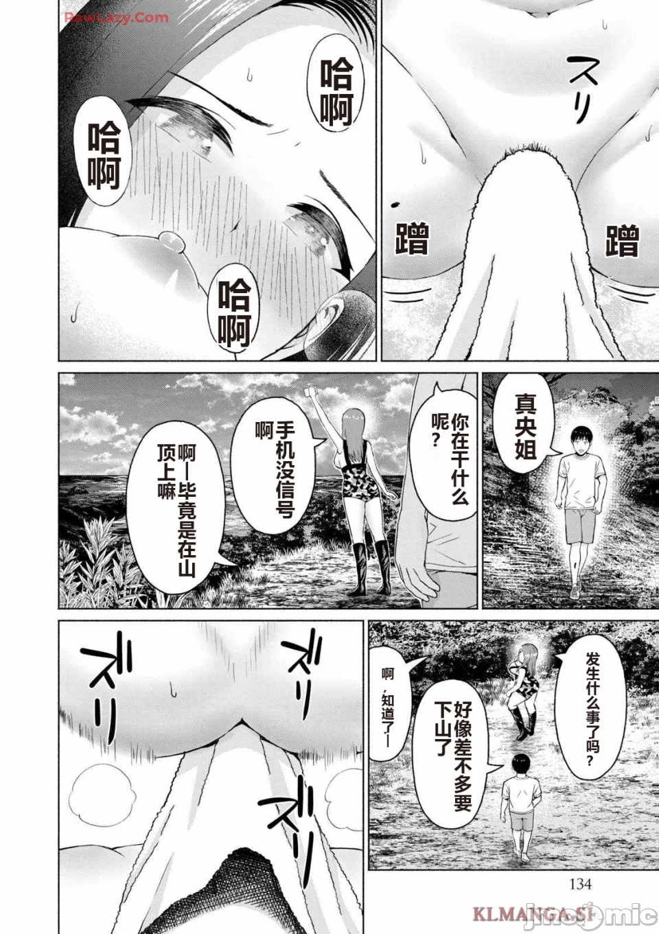 写真乐园！[AI翻译] [桂あいり/西木田景志] グラぱらっ！ 第4话 - 136