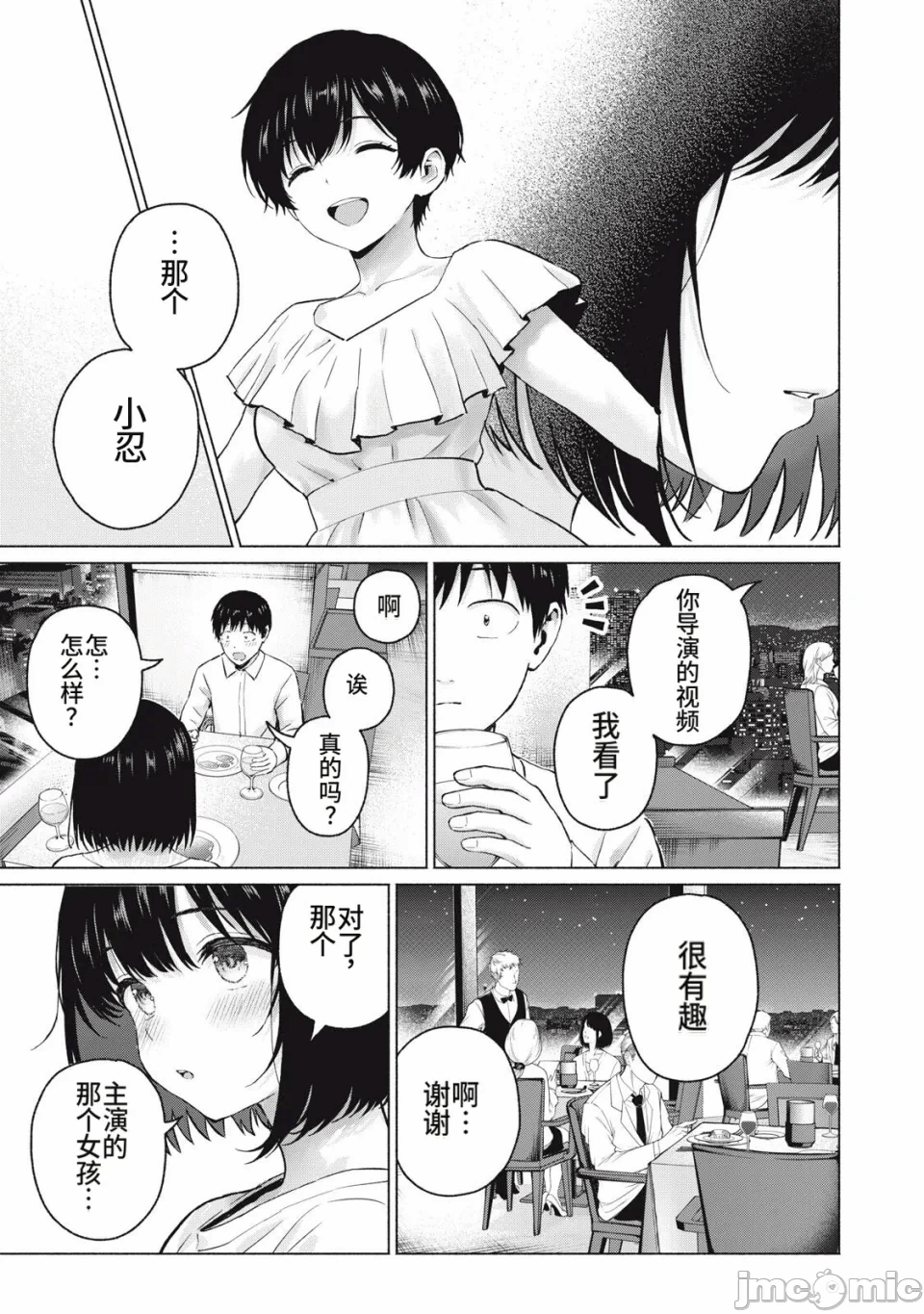 写真乐园！[AI翻译] [桂あいり/西木田景志] グラぱらっ！ 第27话 - 45