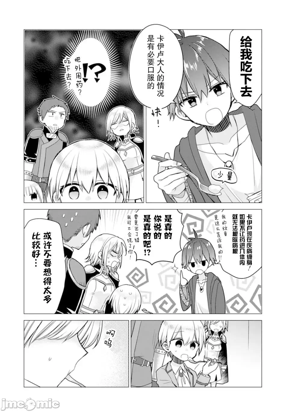 被冒险者开除后作为炼金术师重新启航！ [绿茶汉化组] [佐々木さざめき/绀野贤护/狮子唐/あれっくす] 冒険者をクビになったので、錬金术师として出直します! ~辺境开拓?よし、俺に任せとけ! 第15话 - 20