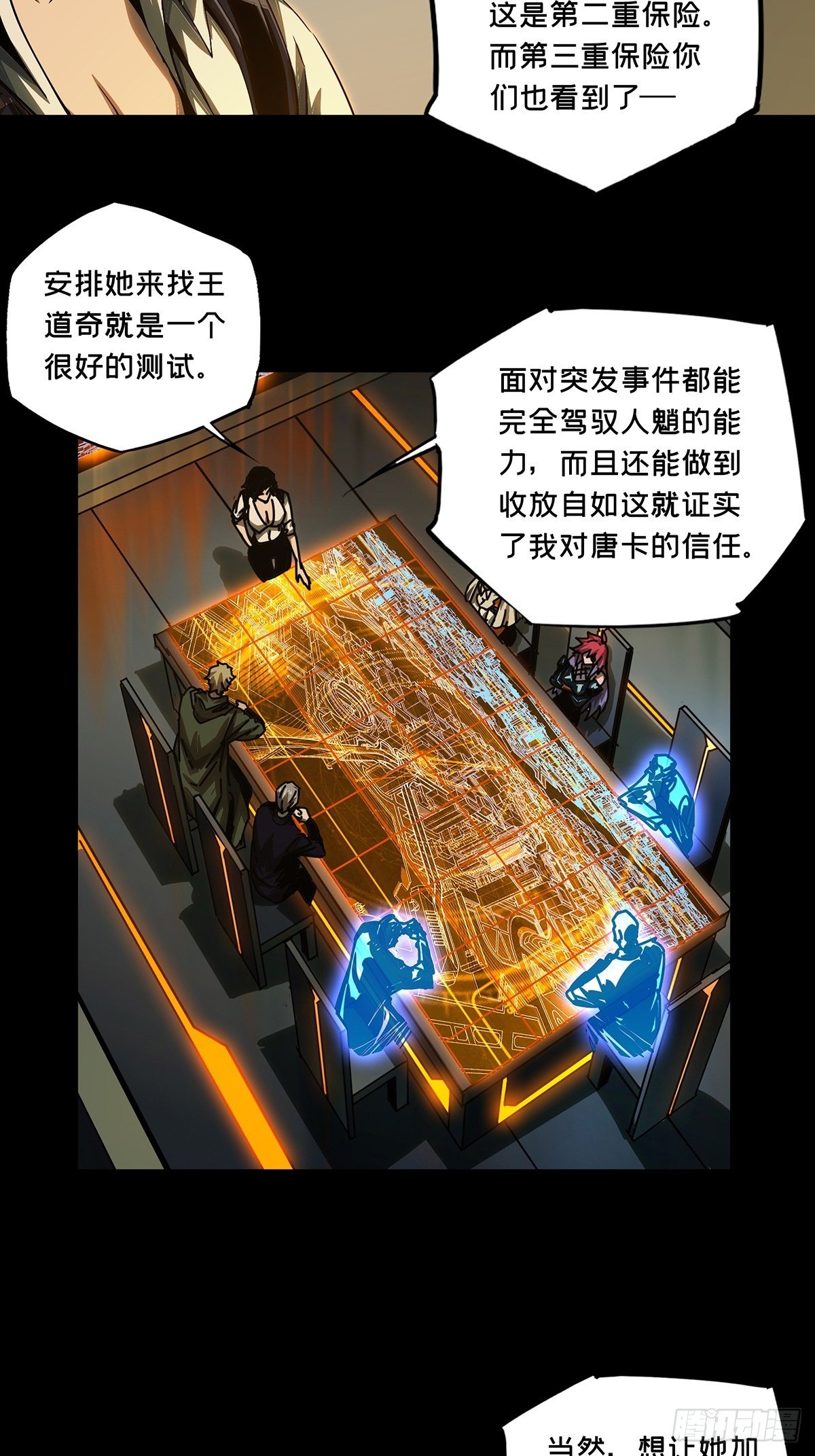 第一百六十二章/会议中 第 6 页