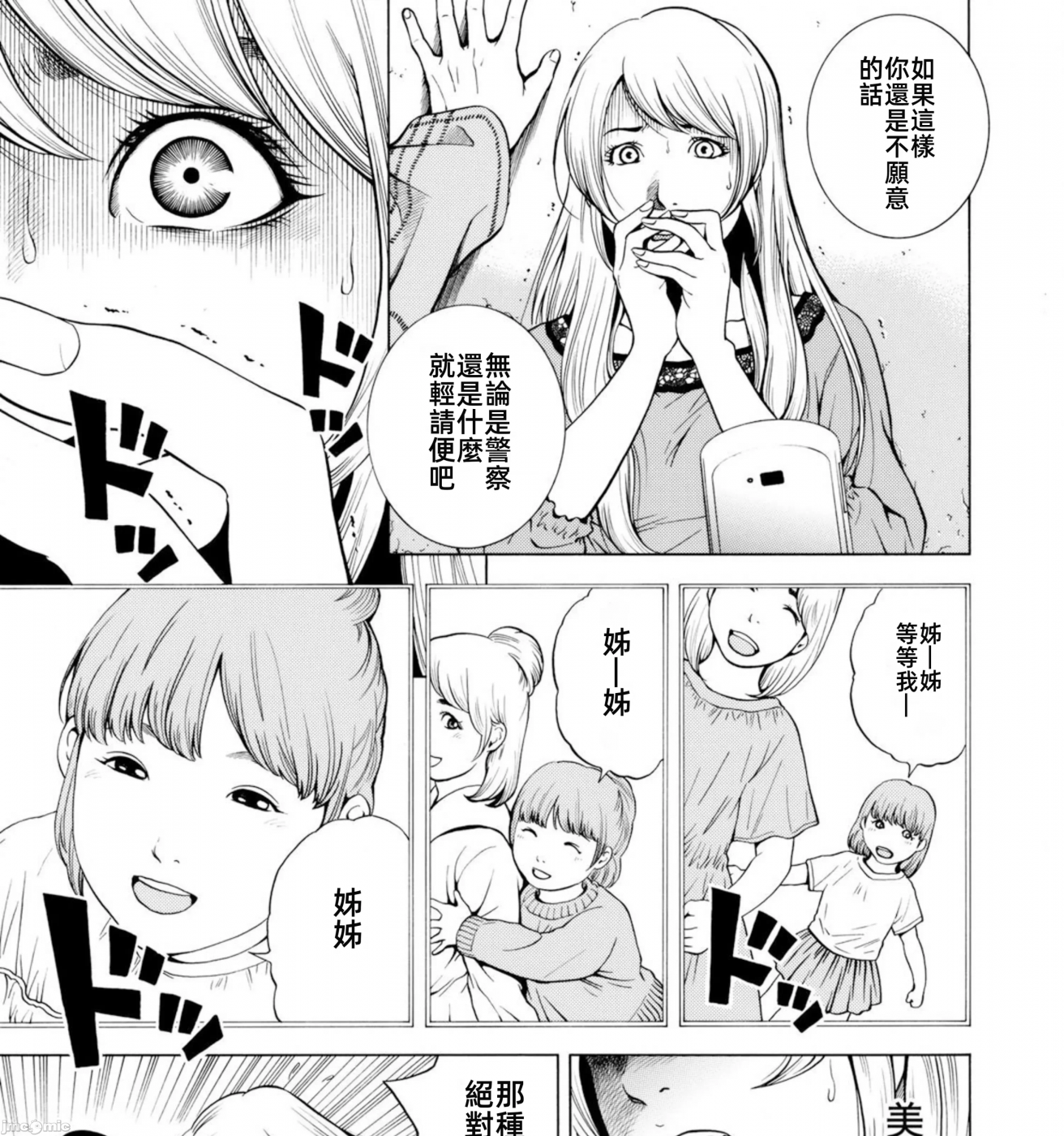 在妻子堕落的偏好快感结束时… [结城稜] ネトラレル。～妻が堕ちゆく偏爱快楽の果てに… 第6话 - 5
