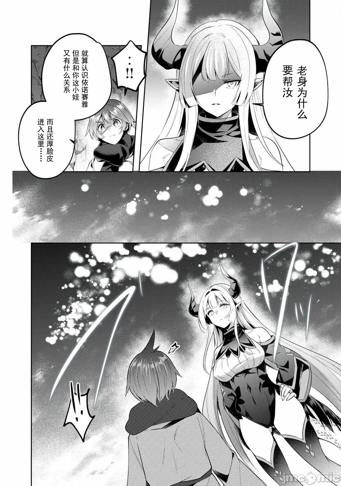 双星的孽妒伪典 [あび]双星のアポクリファ 第25话 - 6