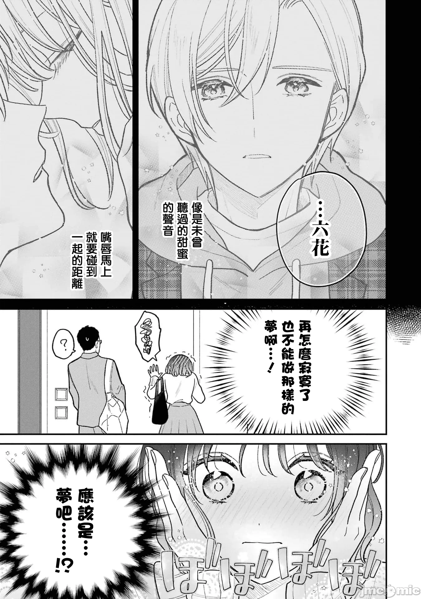 越陷越深的义姊弟恋爱故事 [鹅妈妈汉化组] [饴降あめり] こじれにこじれた义姉弟の话 第5话 - 12