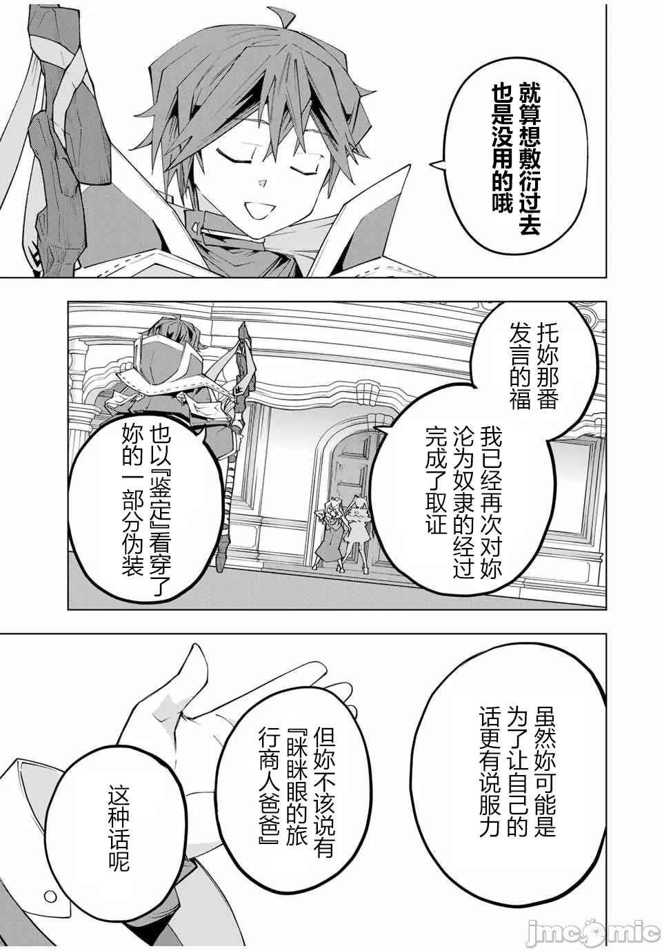 被信赖的伙伴在地下城深处追杀依靠恩惠『无限扭蛋』召唤等级9999的同伴们向世界和原队友復仇还要再补上一句『活该！』 [曲终之时个人汉化] [明镜シスイ、大前贵史] 信じていた仲间达にダンジョン奥地で杀されかけたがギフト『无限ガチャ』でレベル9999の仲间达を手に入れて元パーティーメンバーと世界に復讐&『ざまぁ!』します! 第158话 - 5