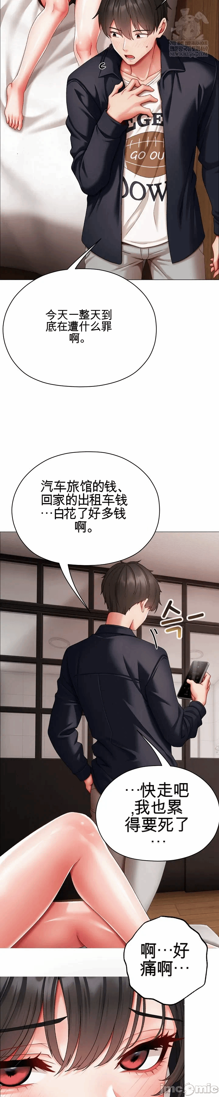 第11话 第 29 页