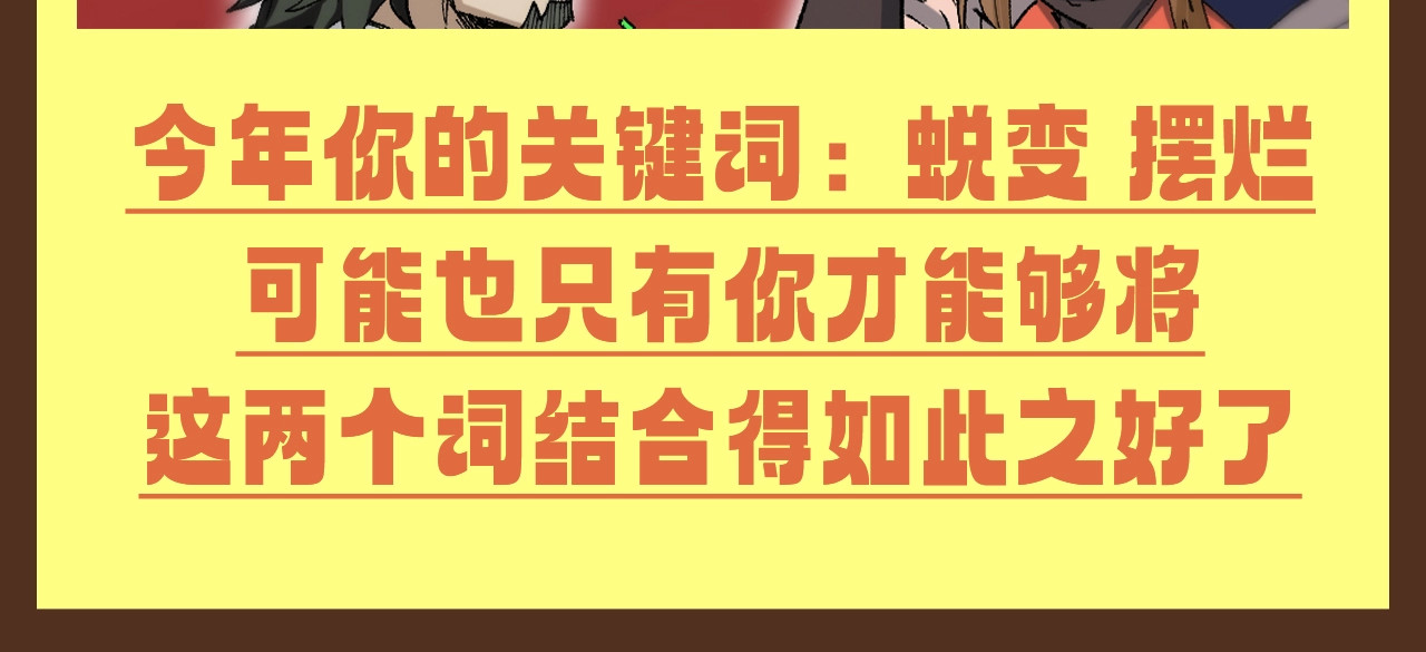 第28期 整活企划：来看楚魔王的年度报告吧！ 第 12 页