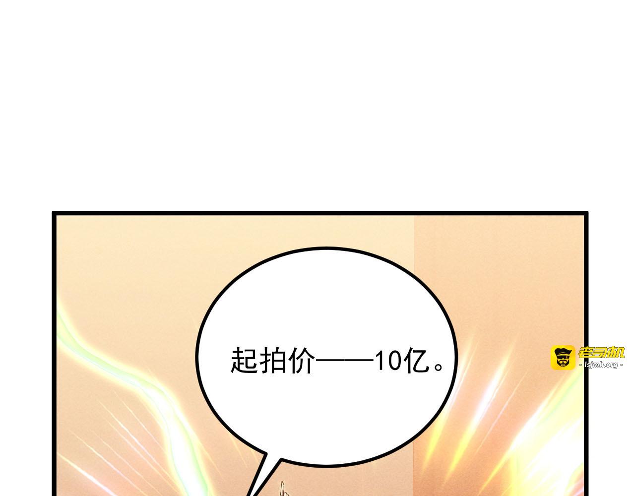 178 压轴宝物·天价竞拍 第 85 页
