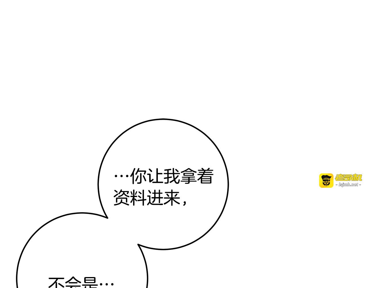 第73话 会议室的吻 第 19 页
