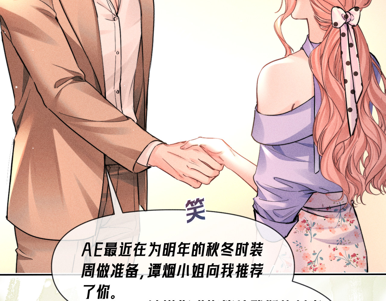 第19话 吃醋了 第 6 页