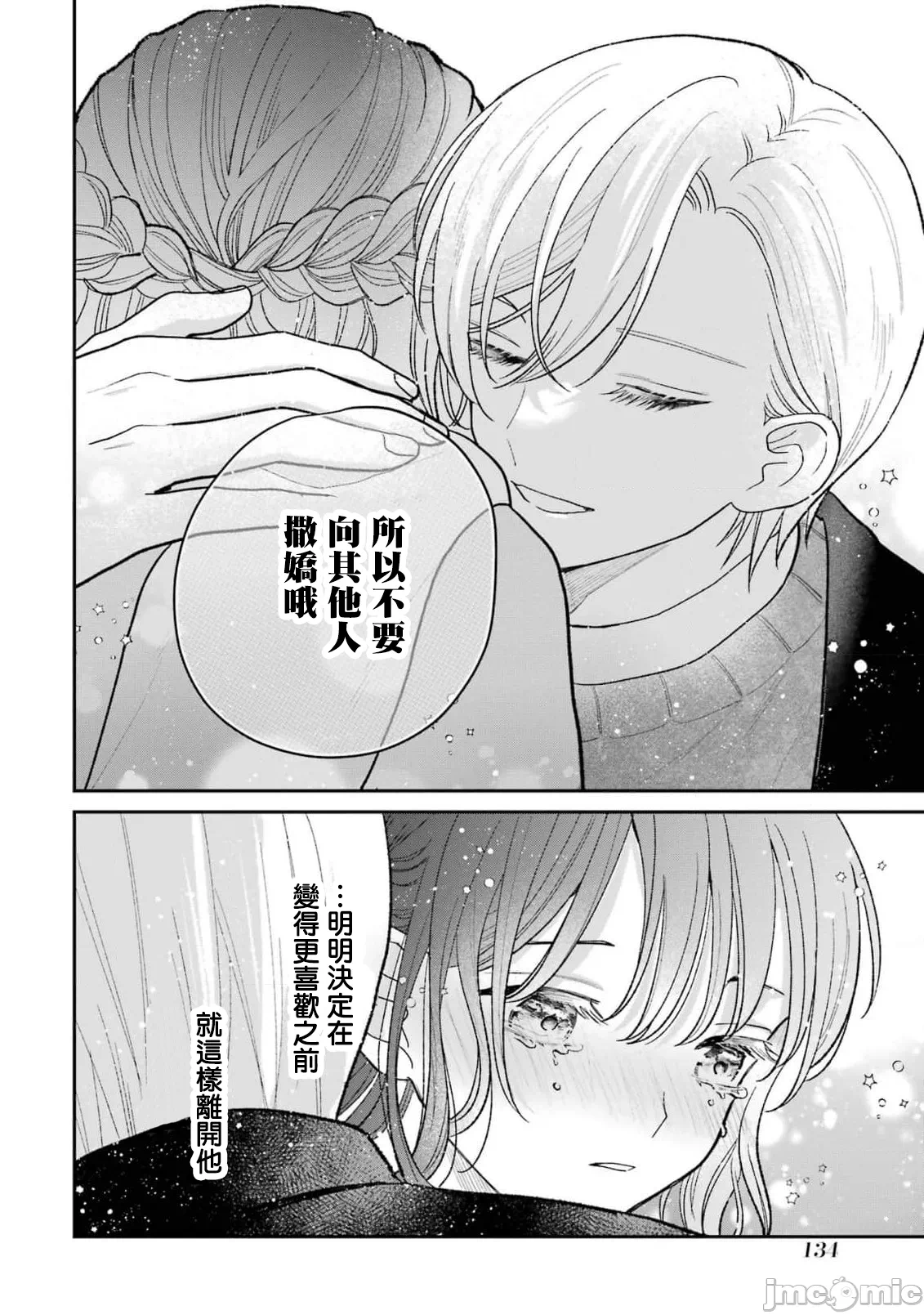越陷越深的义姊弟恋爱故事 [鹅妈妈汉化组] [饴降あめり] こじれにこじれた义姉弟の话 第7话 - 15