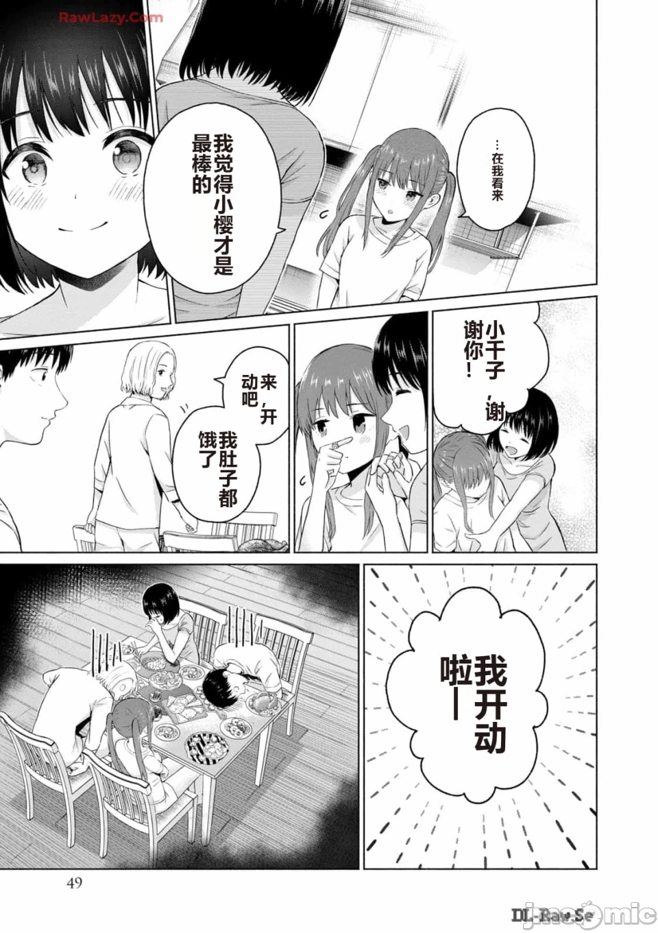 写真乐园！[AI翻译] [桂あいり/西木田景志] グラぱらっ！ 第3话 - 51