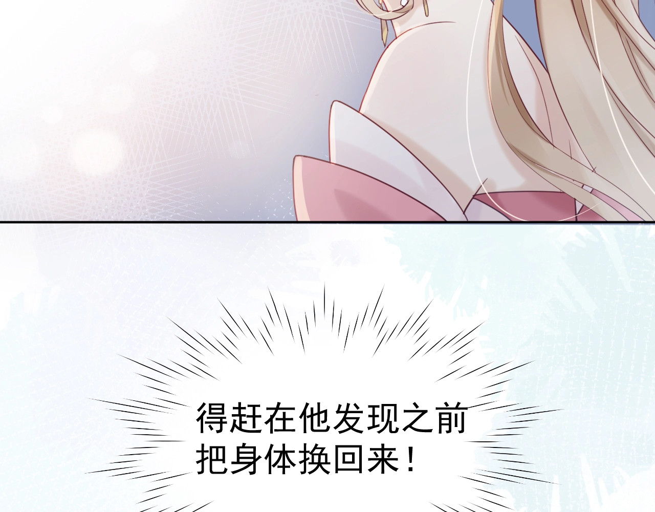 第3话  仙君有喜？ 第 94 页
