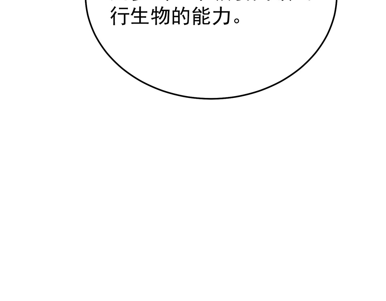 第162话 诛杀永恒巅峰 第 95 页