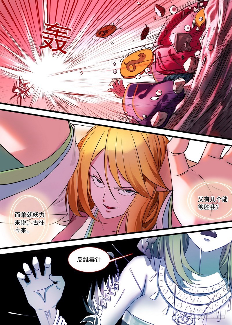 总144·我就是我 第 8 页