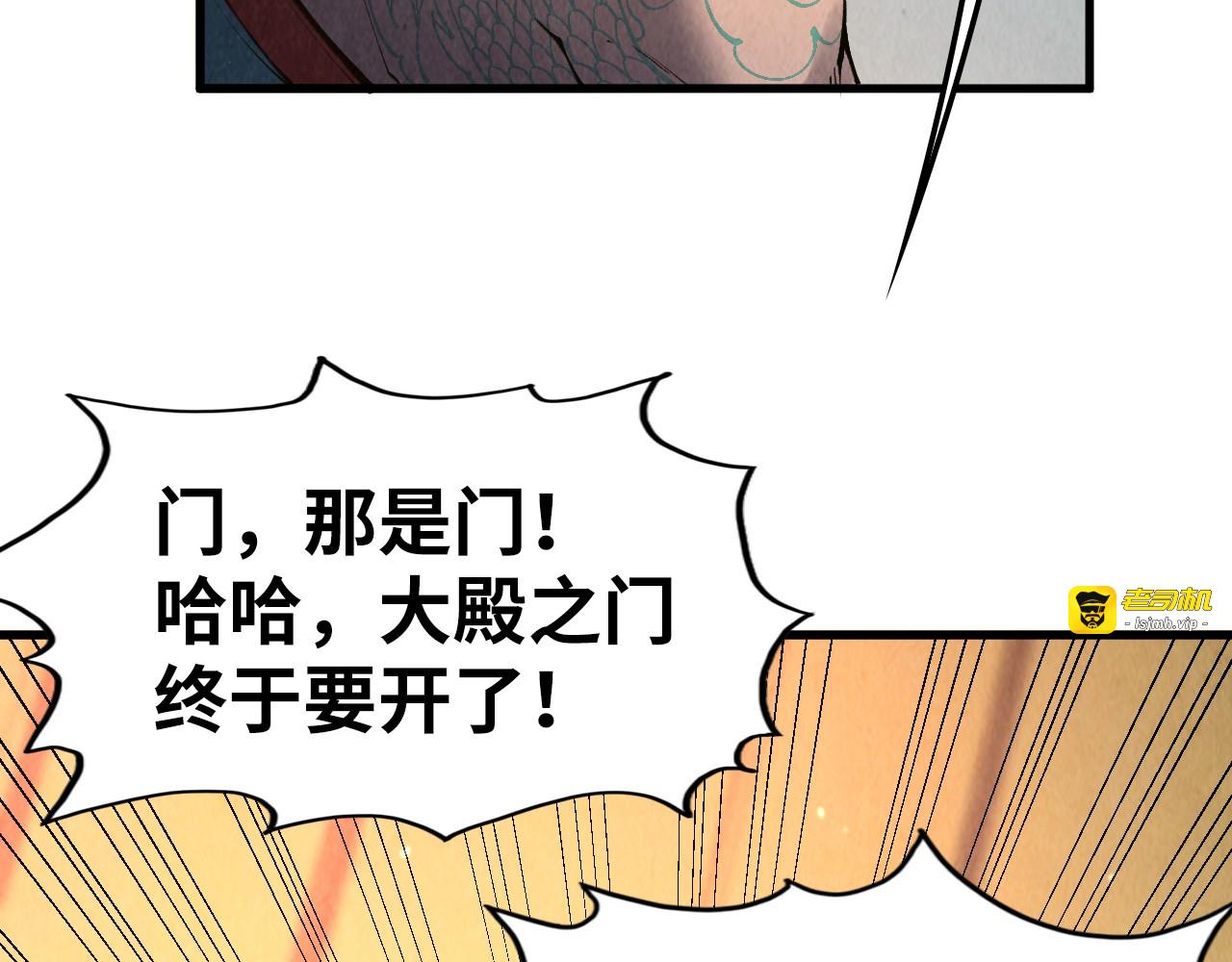 第261话 神宫之门 第 21 页
