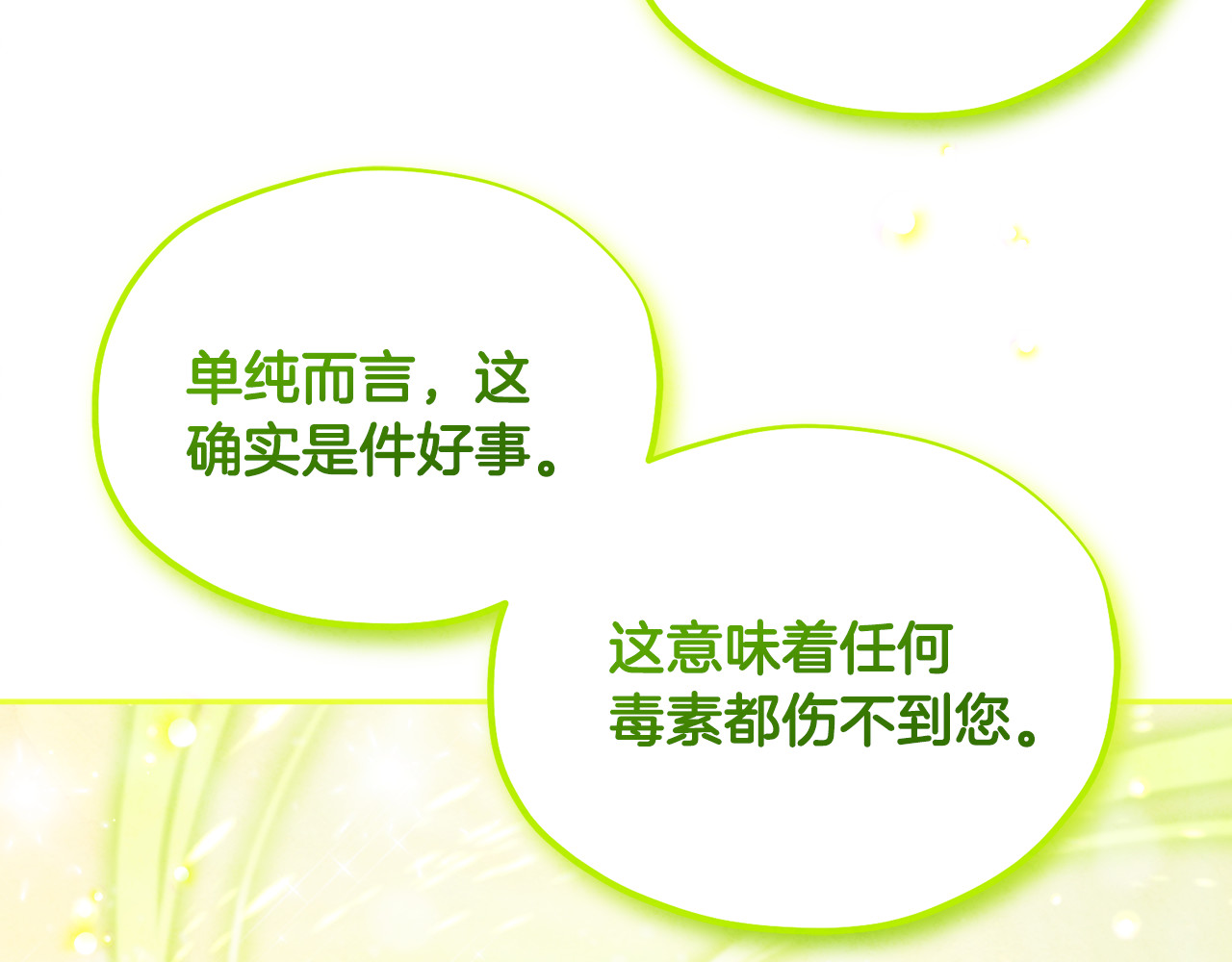 第62话 诗瑶族 第 64 页