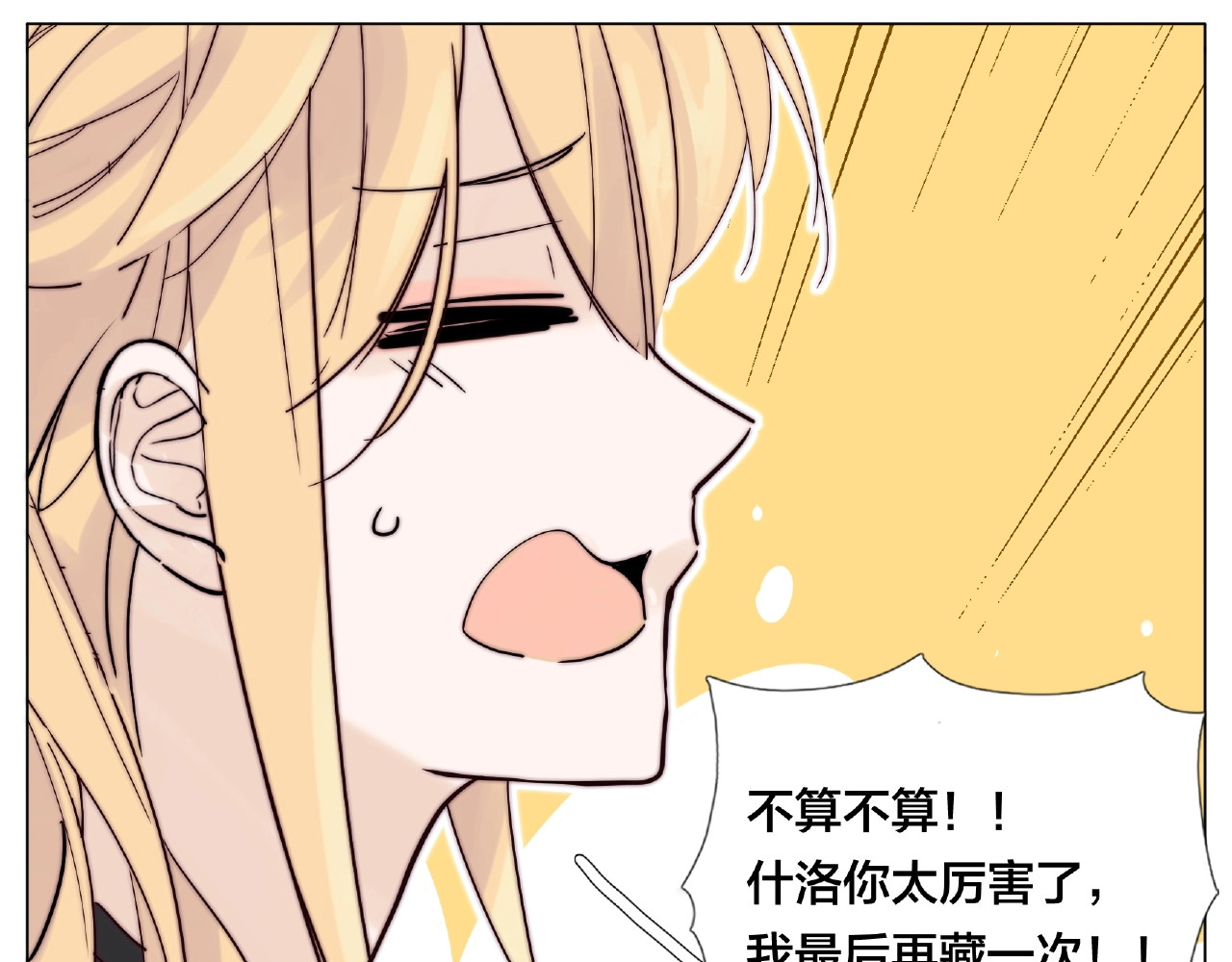 第112话 甜蜜躲猫猫 第 72 页