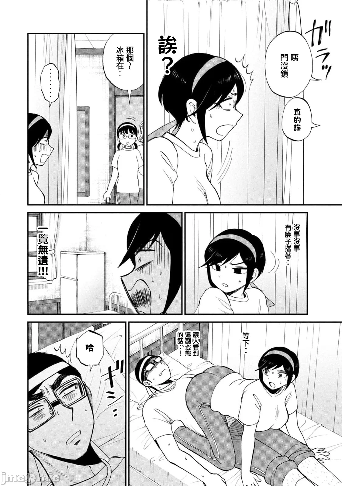 蛮横无理的大小姐正在感到苦闷 [鹅妈妈汉化组] [木下由一] あらくれお嬢様はもんもんしている 第30话 - 16