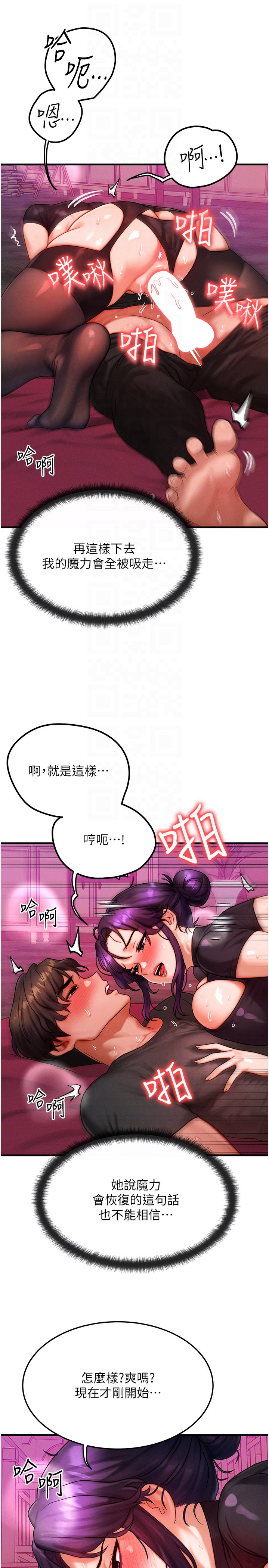 第33话 - 被教授吃干抹净 第 18 页