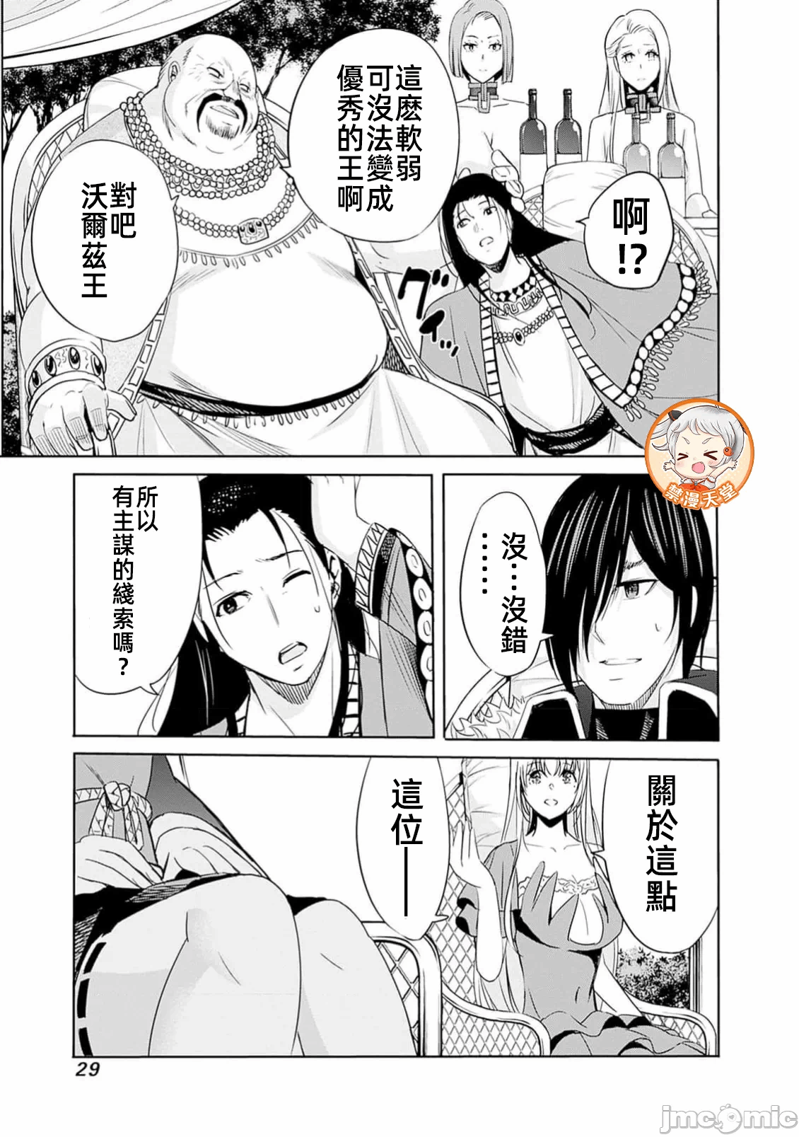 作为被背叛了的S级冒险者的我、决定成立一个只有我所爱的奴隶女孩子们的后宫公会 [柊咲/川田暁生/ナイロン] 里切られたSランク冒険者の俺は、爱する奴隷の彼女らと共に奴隷だけのハーレムギルドを作る 第100话 - 9