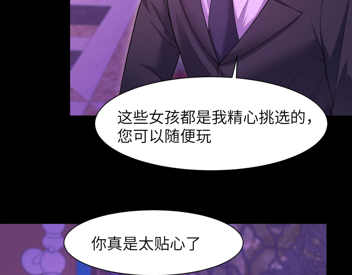 第19话 陷阱 第 22 页
