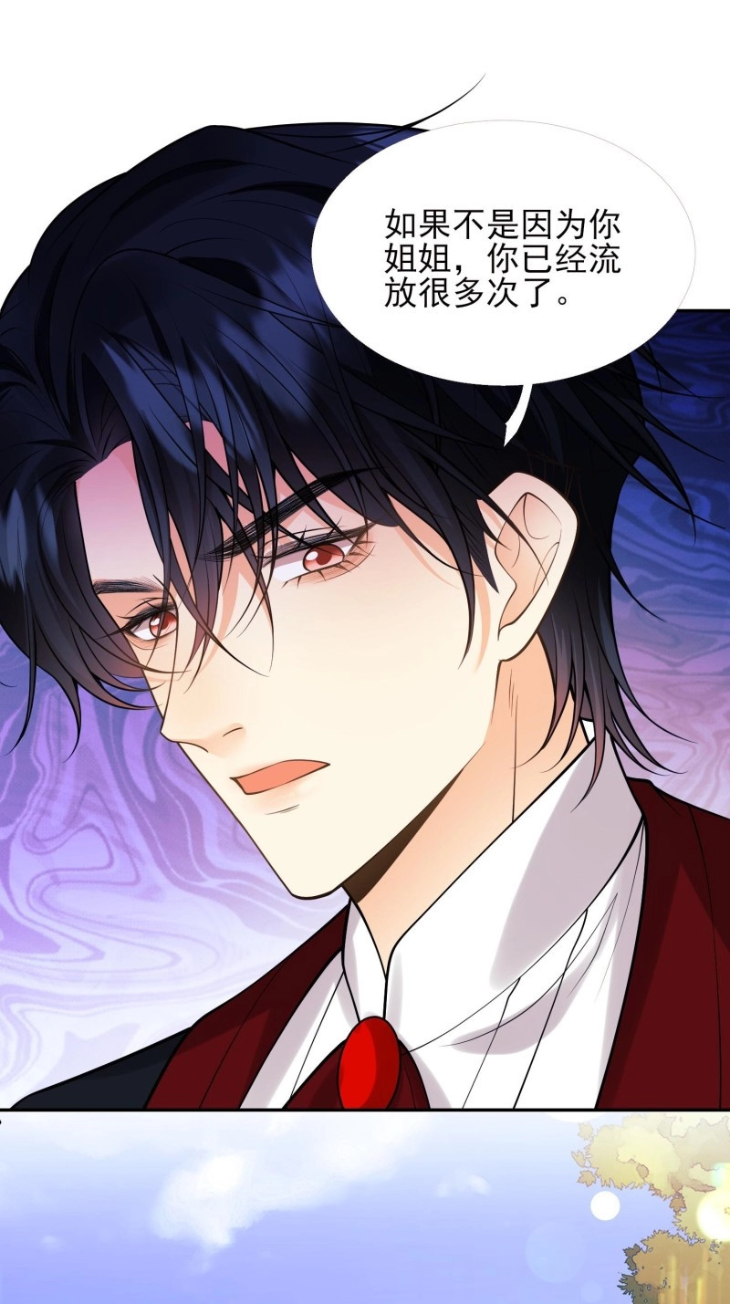 第85话 第84话：东施效颦 第 32 页