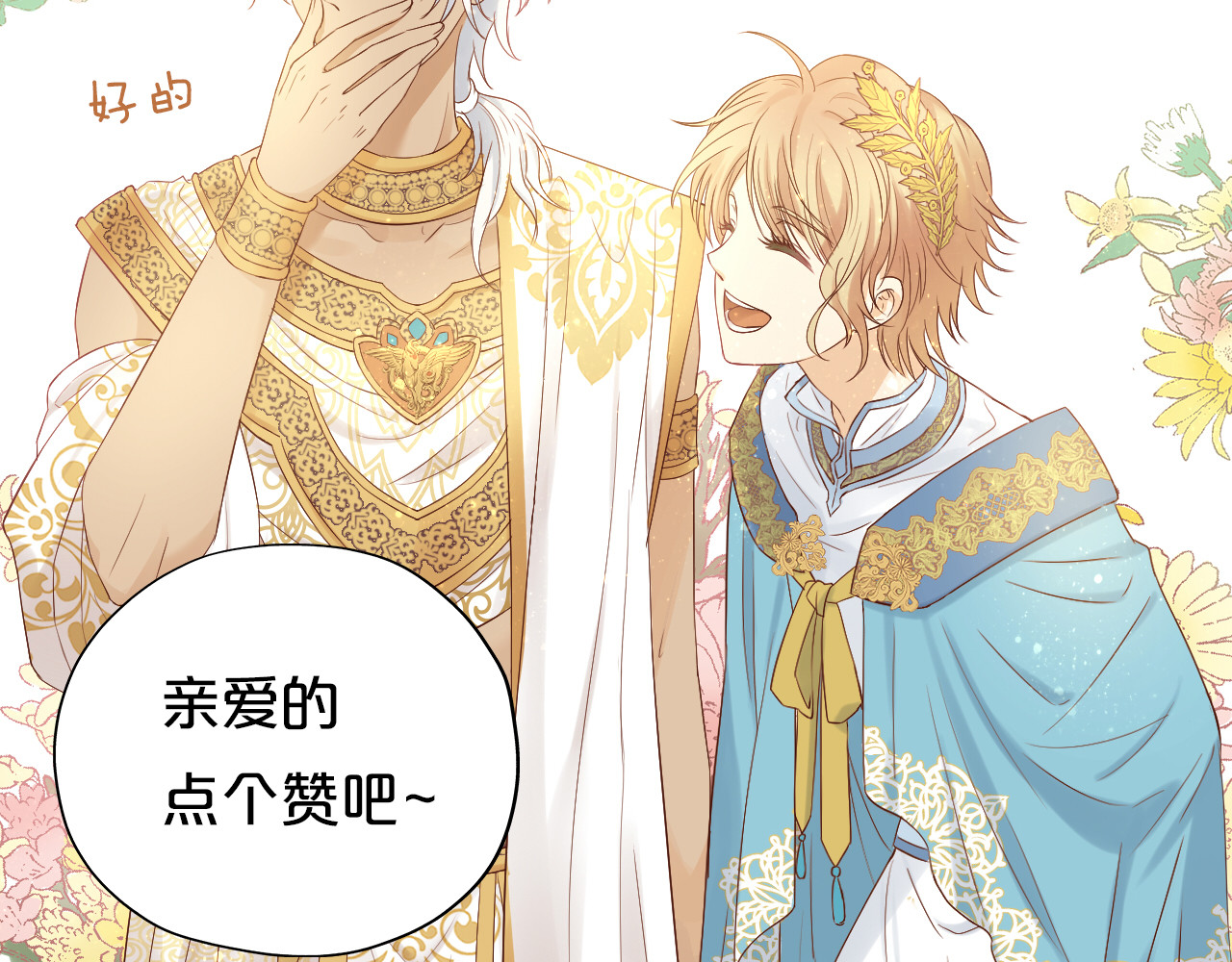 第68话 他怀疑我了？！ 第 98 页