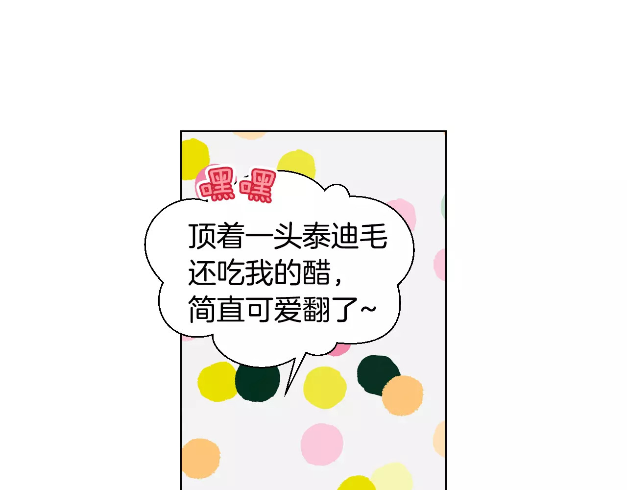 第132话 他的新发型 第 40 页
