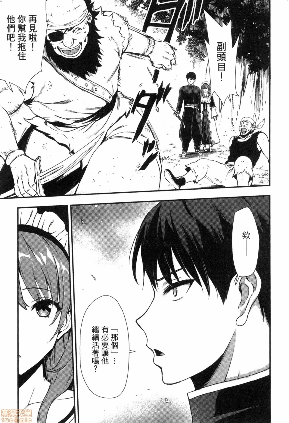 由魔剑师的魔剑开始的为了魔剑的后宫人生 [小岛纱] 魔剣师の魔剣による魔剣のためのハーレムライフ 第1话 - 45