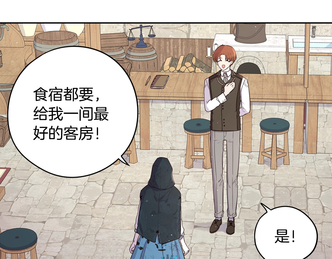 第26话 微服出宫 第 110 页