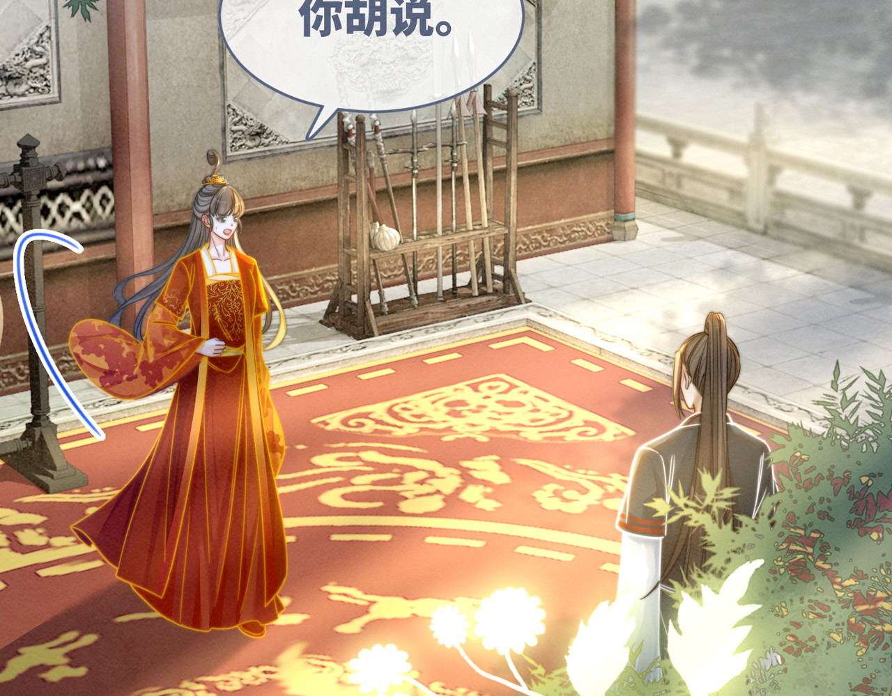 第145话 心生嫌隙 第 6 页