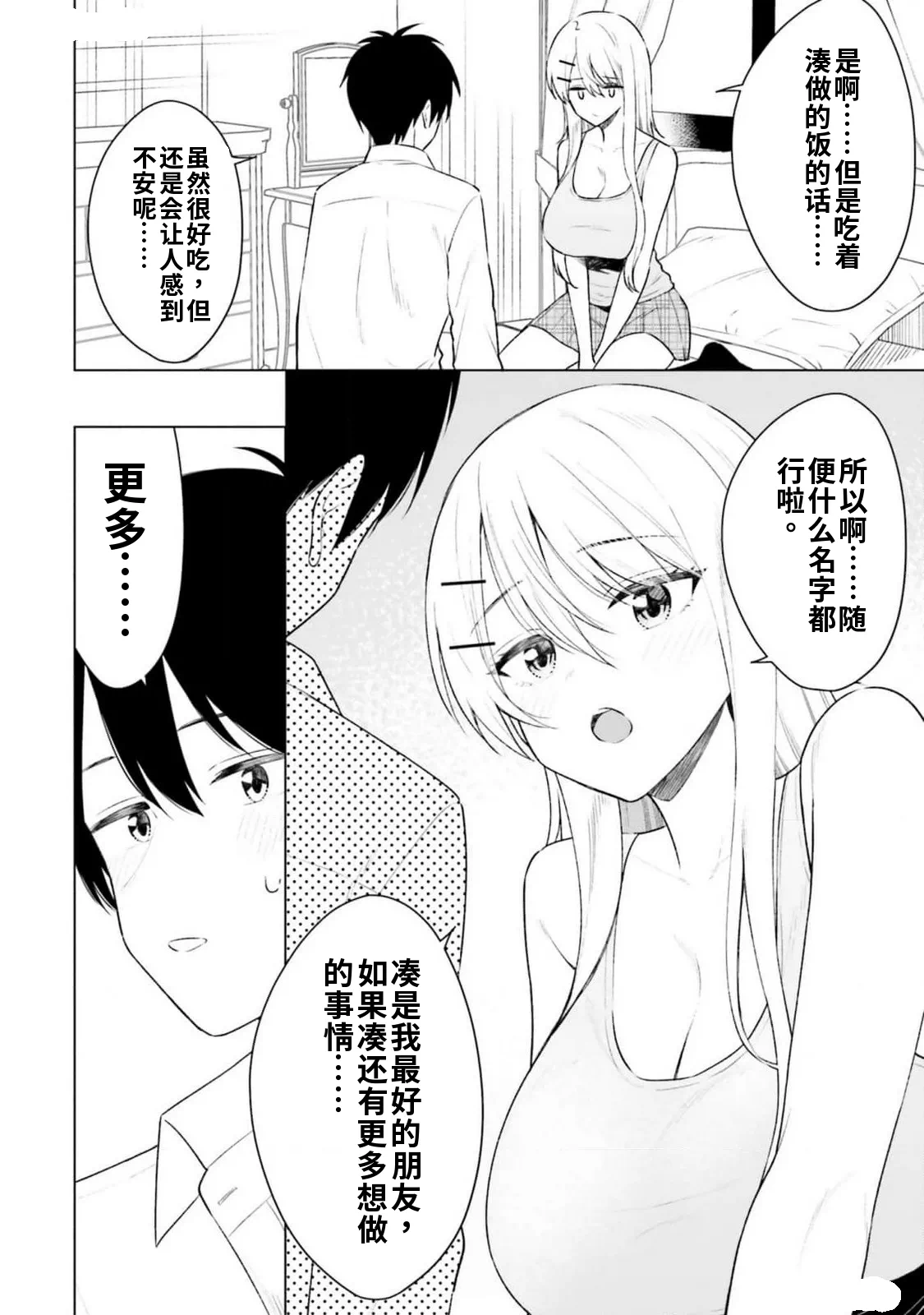 第1话 第 82 页