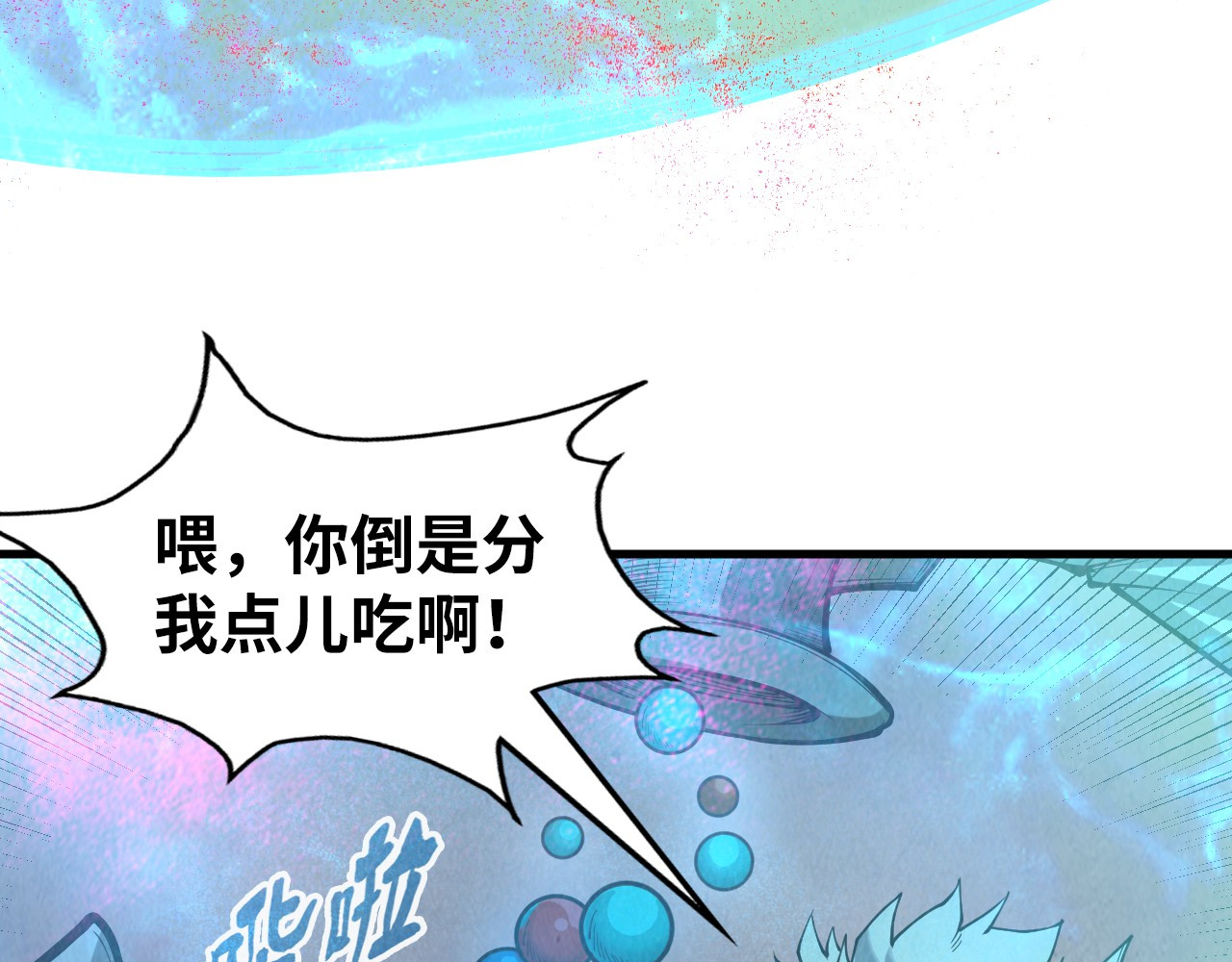 第177话 彩虹迷雾 第 144 页