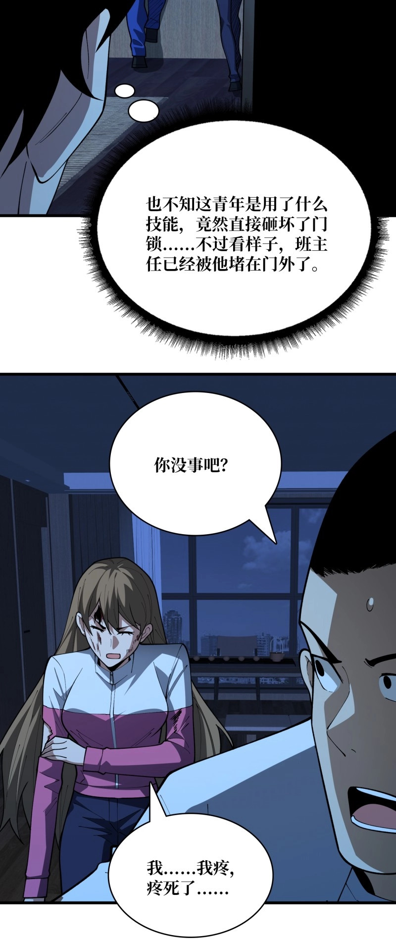第67话 第67话 求求你，救救我 第 18 页