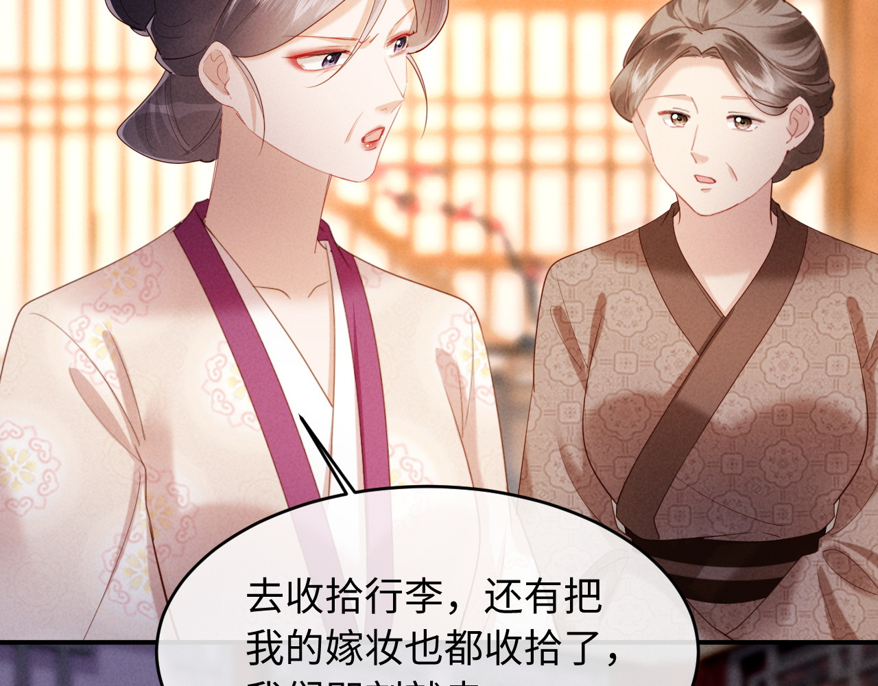 第68话 给未婚妻撑腰 第 74 页
