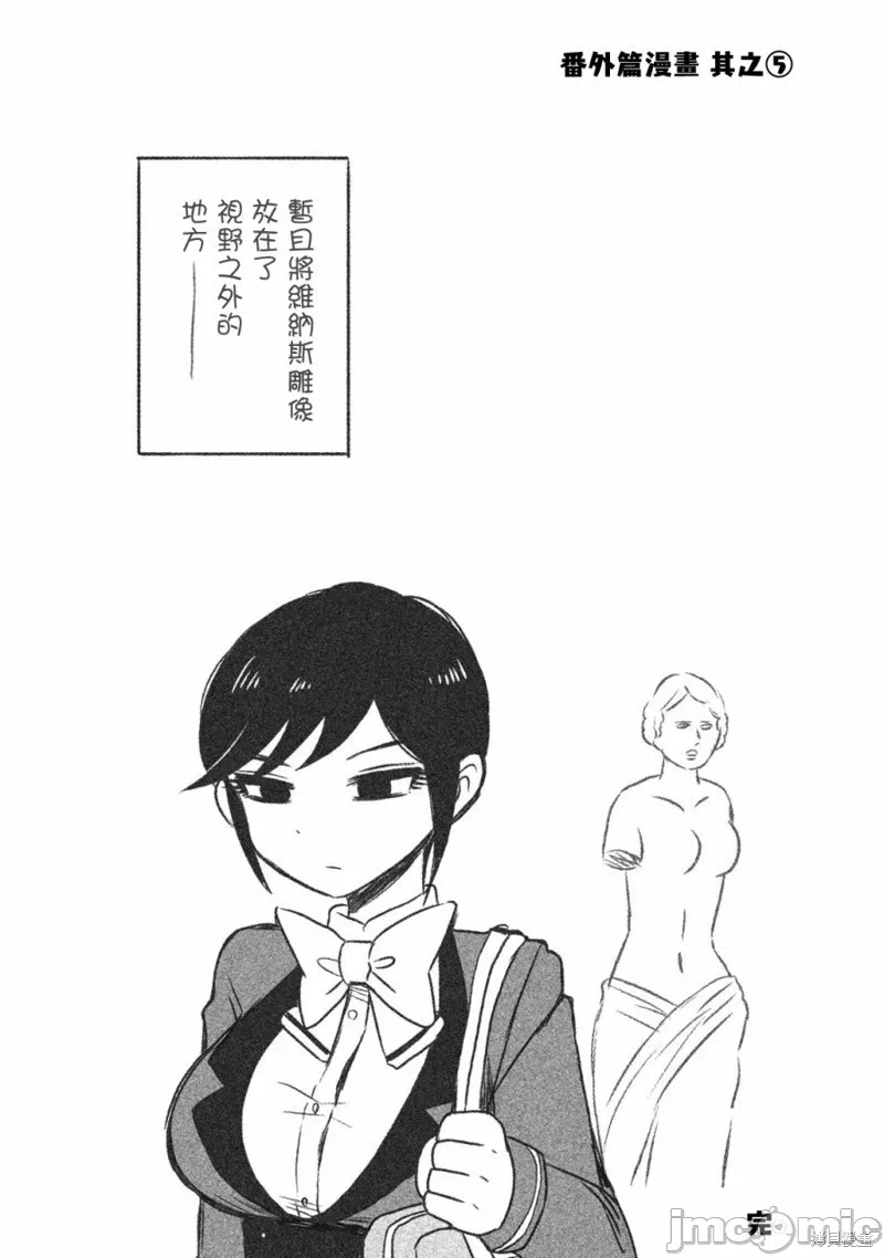 蛮横无理的大小姐正在感到苦闷 [鹅妈妈汉化组] [木下由一] あらくれお嬢様はもんもんしている 第7话 - 5
