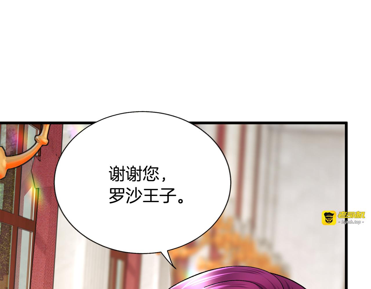 第62话 未婚夫吃醋 第 53 页