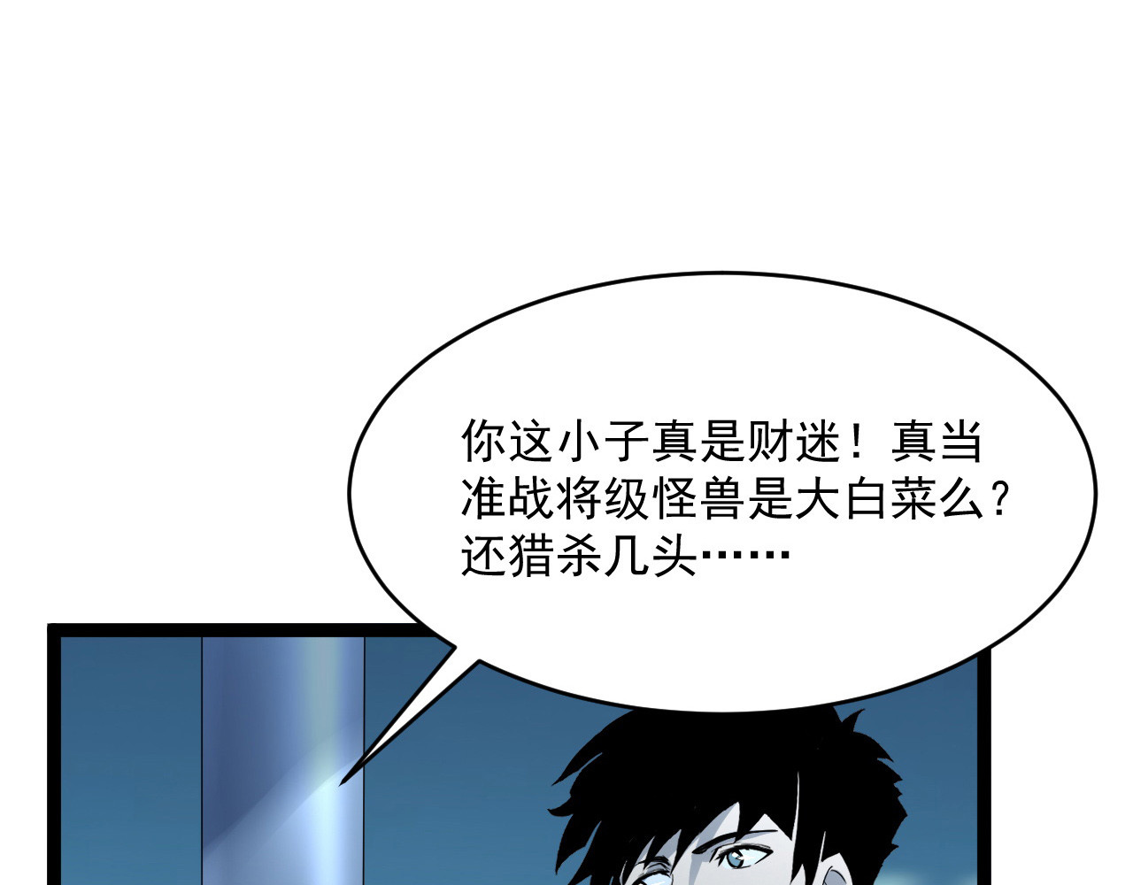 第039话 飙飞的属性点 第 102 页