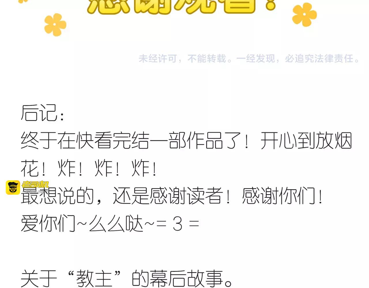 完结篇 公主是个萌奇葩！ 第 21 页