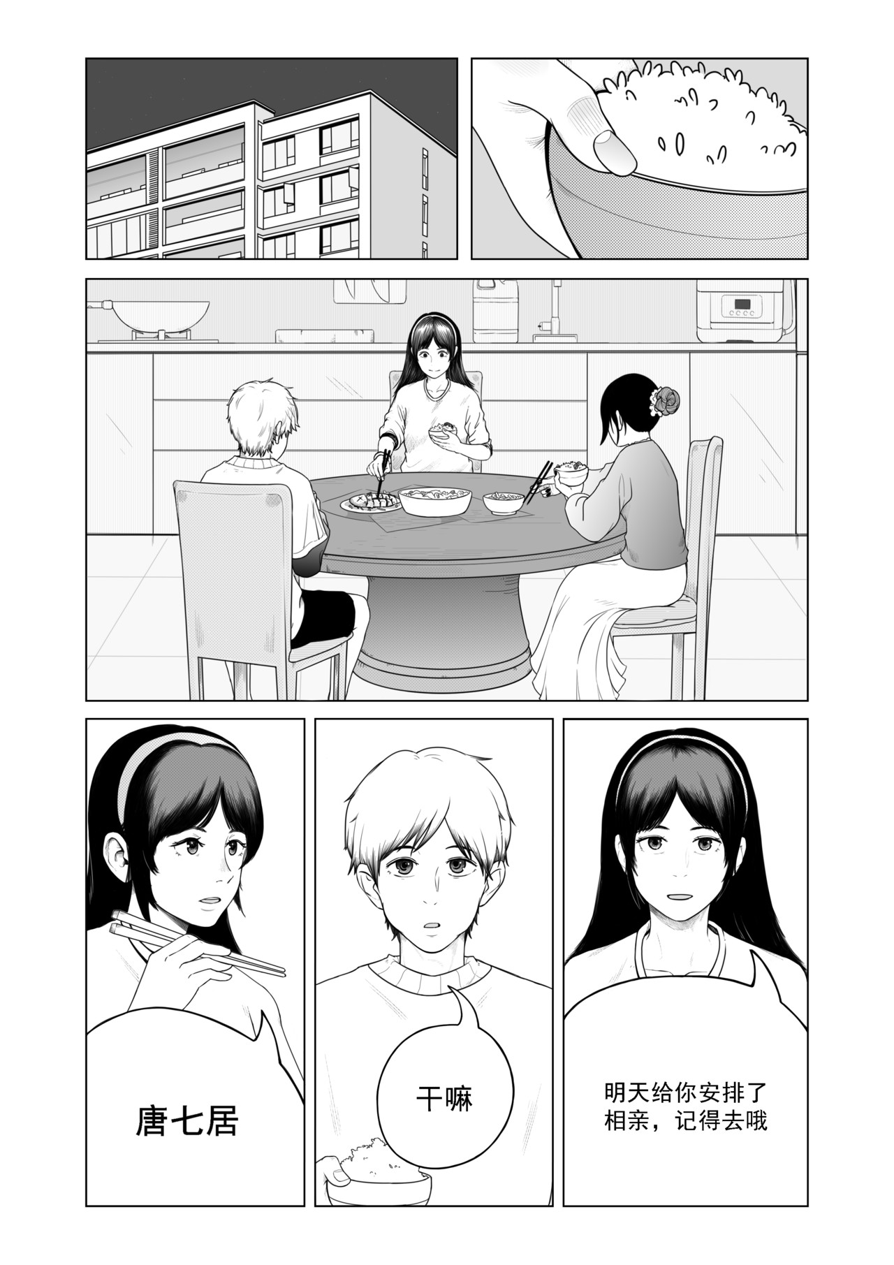 第01话 第 8 页