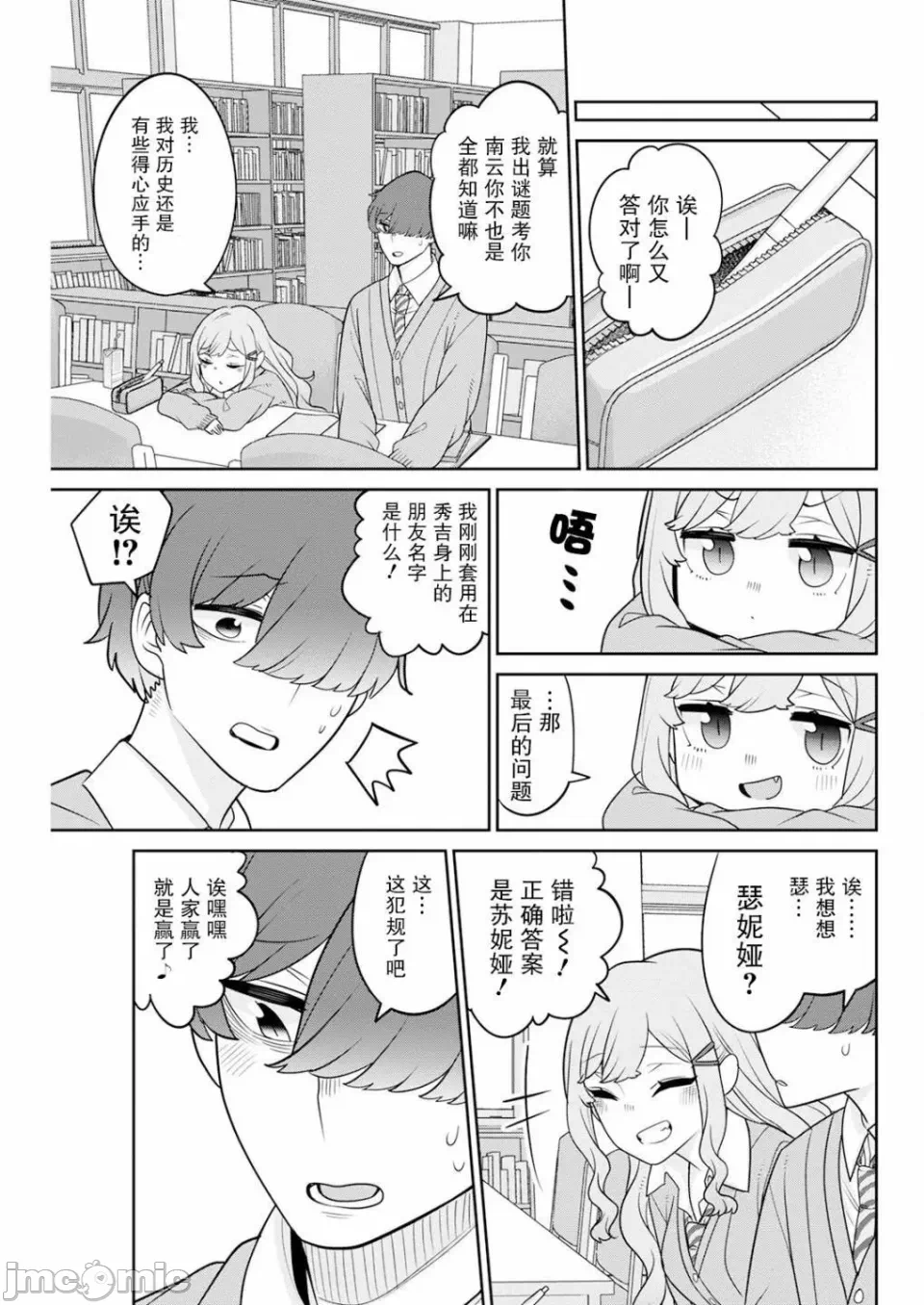 第4话 第 8 页