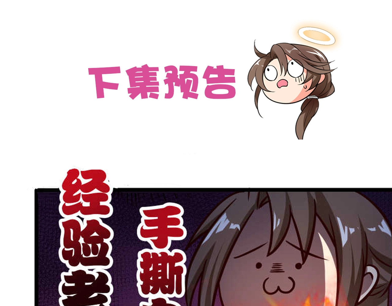第38话这萌妹子是女反？ 第 72 页