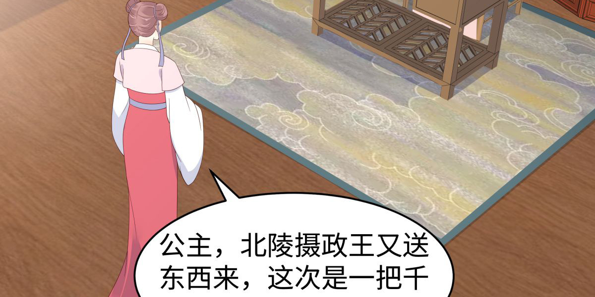 第83话 凭什么不喜欢我！ 第 78 页