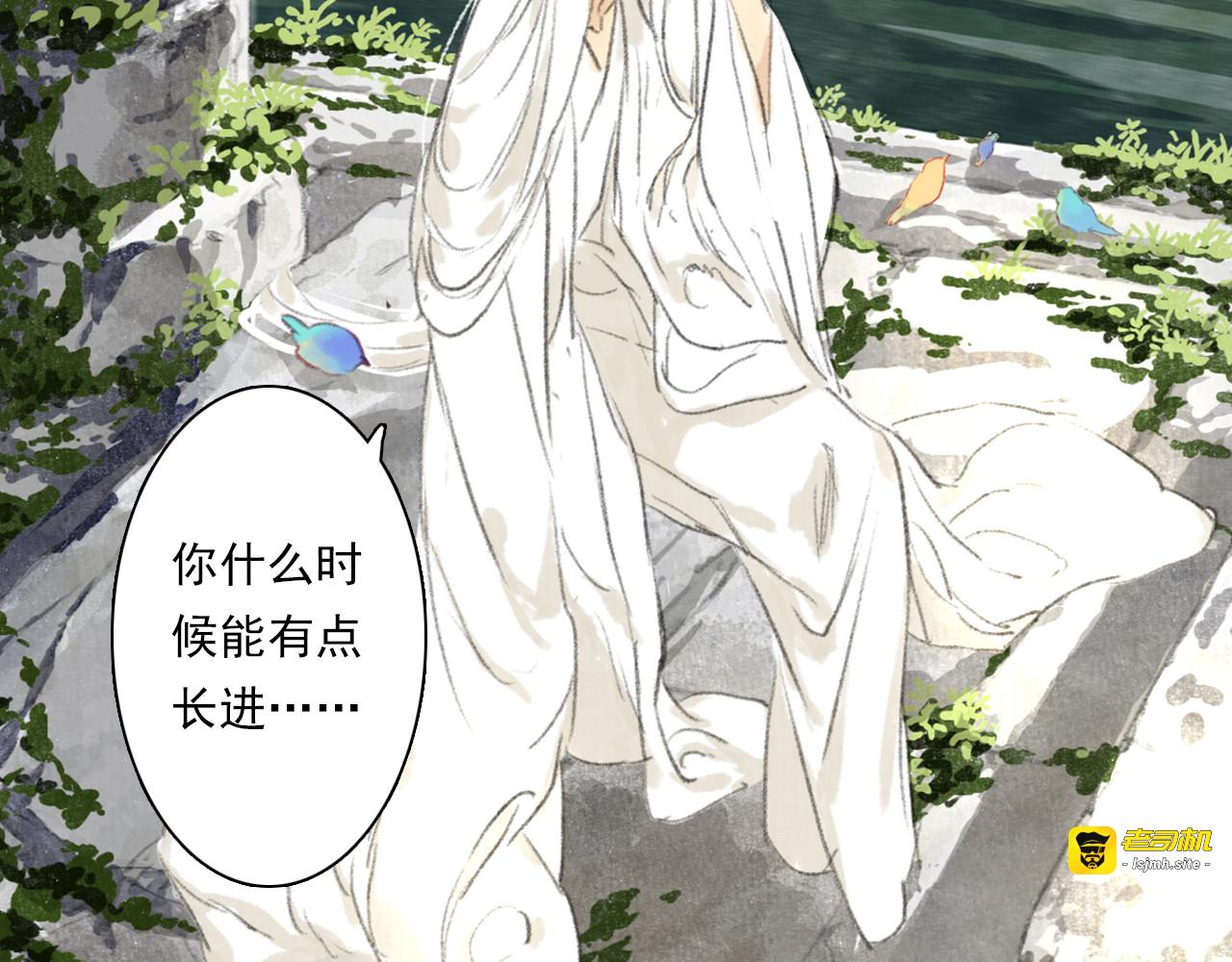 第71话 孤桐仙子与师尊反目 第 17 页