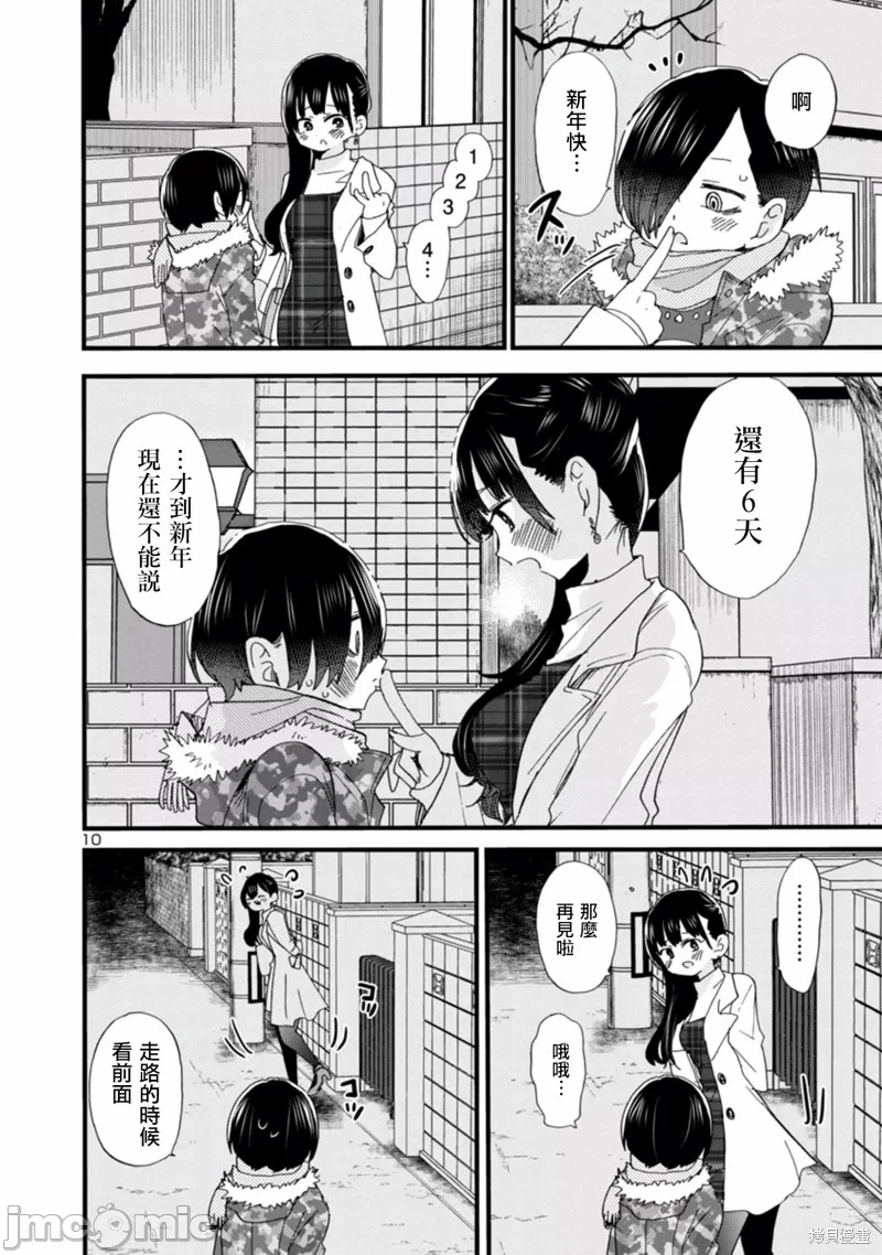 第61话 第 10 页