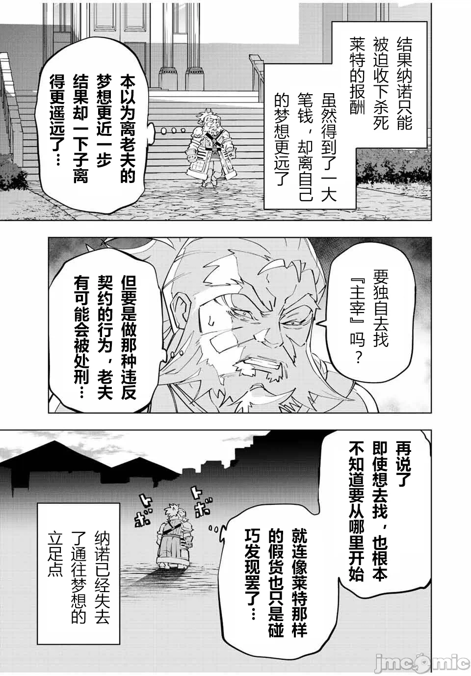 被信赖的伙伴在地下城深处追杀依靠恩惠『无限扭蛋』召唤等级9999的同伴们向世界和原队友復仇还要再补上一句『活该！』 [曲终之时个人汉化] [明镜シスイ、大前贵史] 信じていた仲间达にダンジョン奥地で杀されかけたがギフト『无限ガチャ』でレベル9999の仲间达を手に入れて元パーティーメンバーと世界に復讐&『ざまぁ!』します! 第89话 - 7