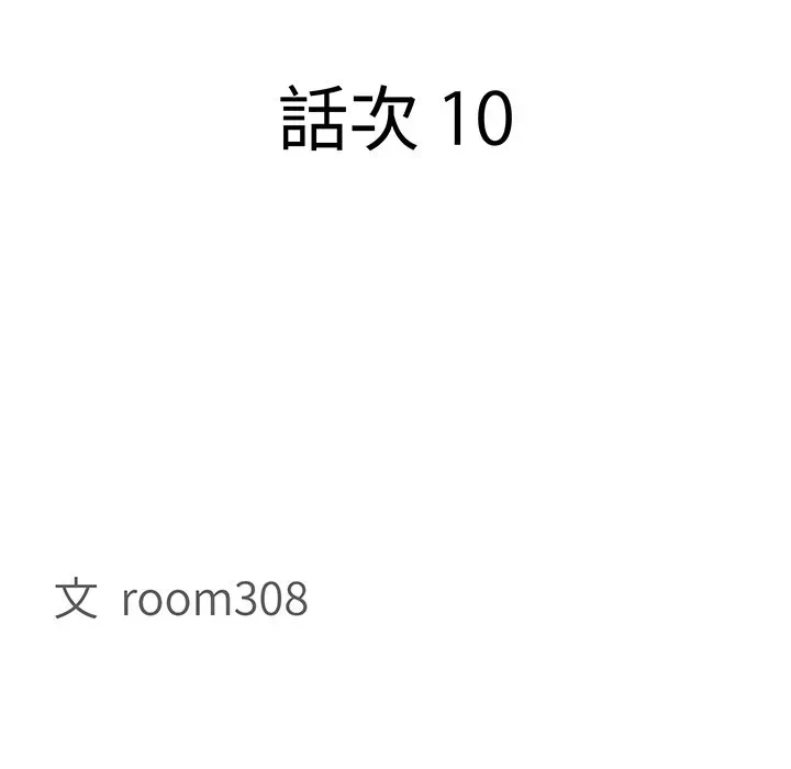 第10话 第 12 页