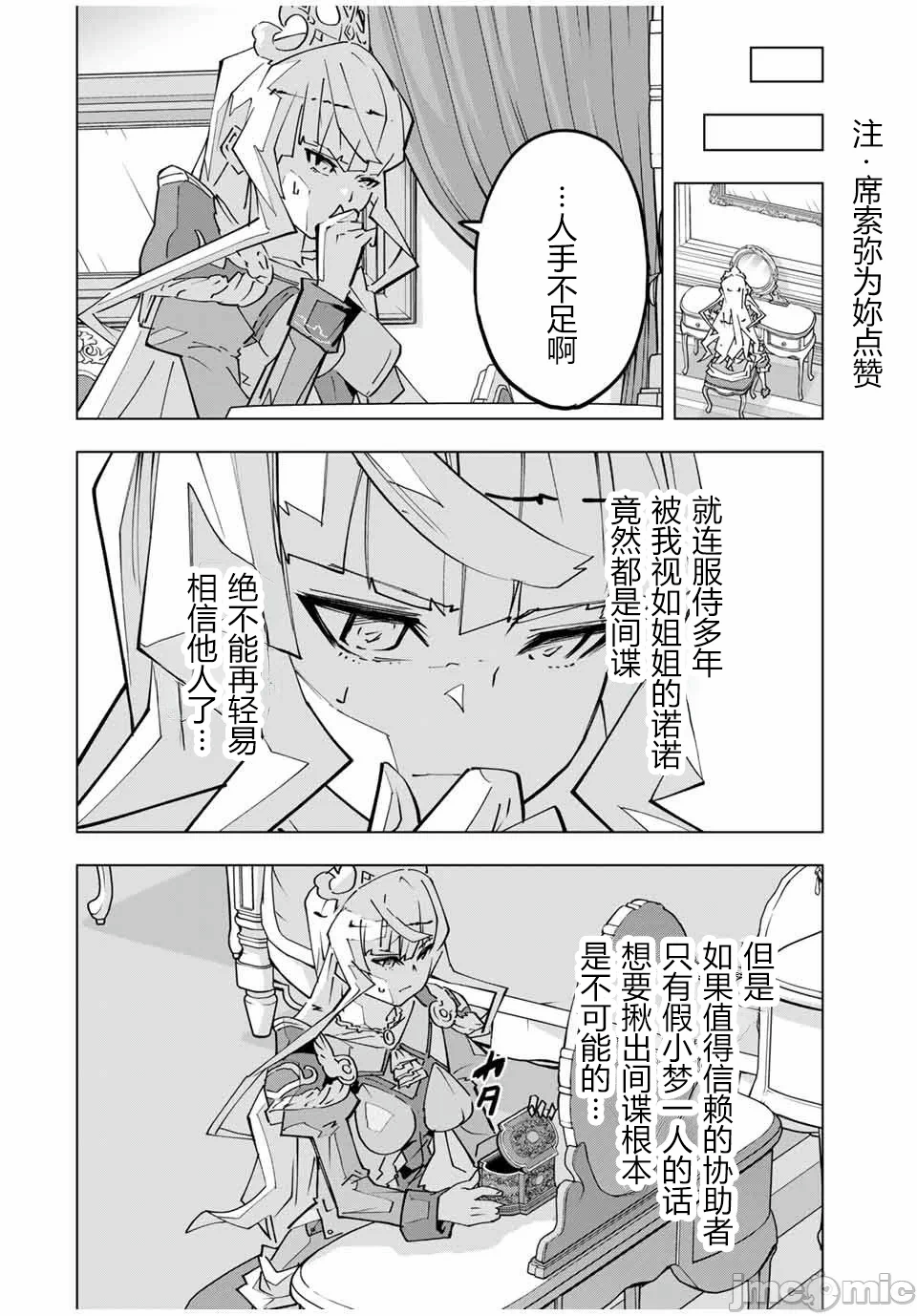被信赖的伙伴在地下城深处追杀依靠恩惠『无限扭蛋』召唤等级9999的同伴们向世界和原队友復仇还要再补上一句『活该！』 [曲终之时个人汉化] [明镜シスイ、大前贵史] 信じていた仲间达にダンジョン奥地で杀されかけたがギフト『无限ガチャ』でレベル9999の仲间达を手に入れて元パーティーメンバーと世界に復讐&『ざまぁ!』します! 第148话 - 18